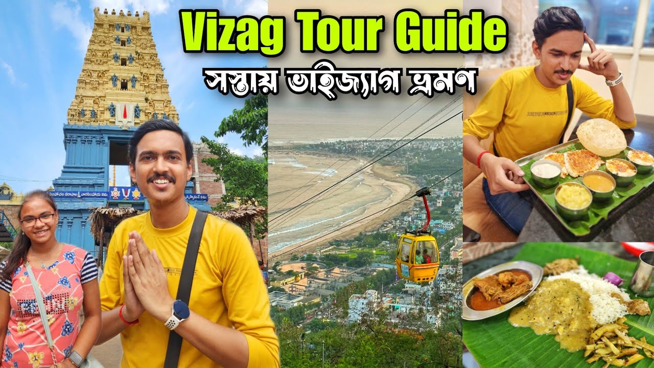Vizag Tour Plan ? সস্তায় ভাইজ্যাগ ভ্রমণ | Vizag Tourist Places | Vizag Tour 2023 | Vizag Tour Guide